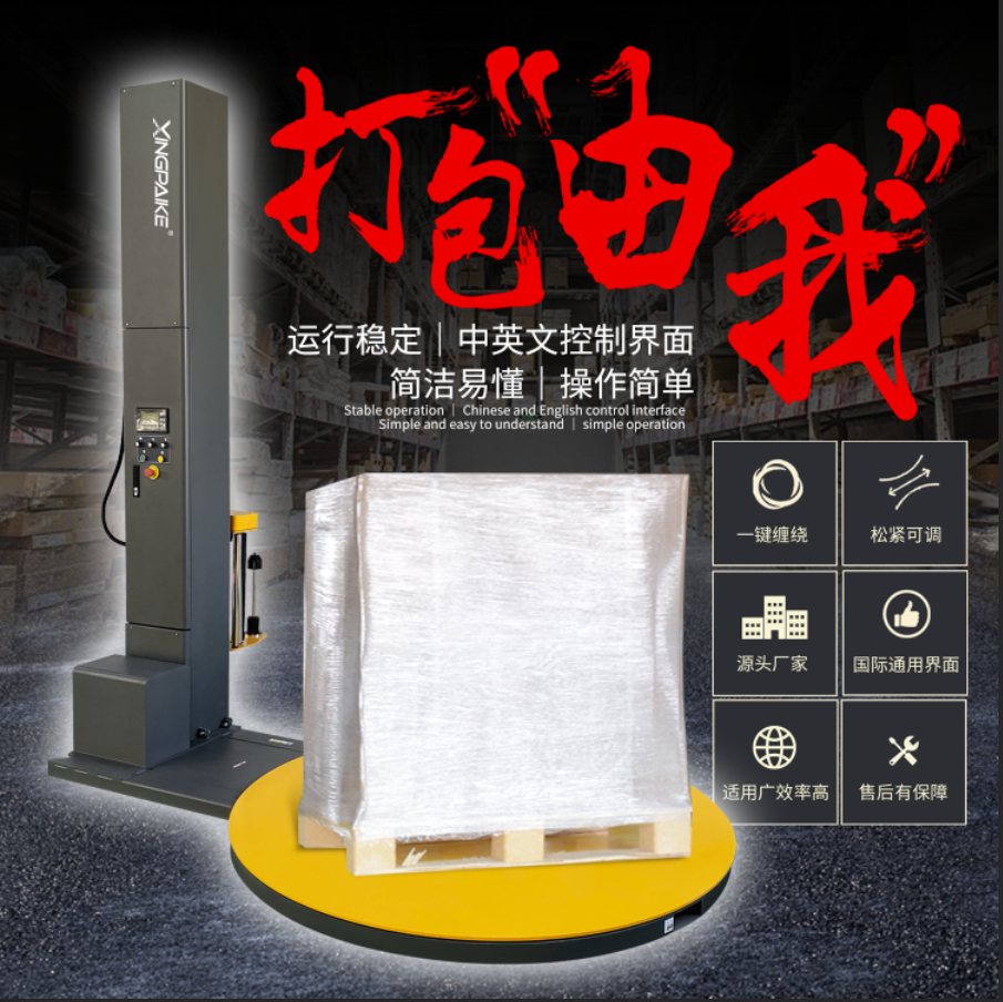 標準型托盤纏繞包裝機