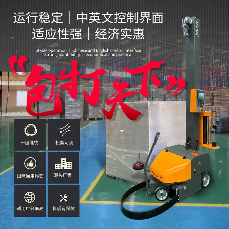 自走式纏繞包裝機